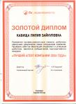 лучший агент компании 2024 года
