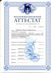 аттестат