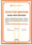 Лучший агент компании 2023 года