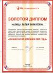 Лучший агент компании 2025 года