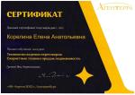 Сертификаты