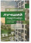 РСГ-Академическое 2025г