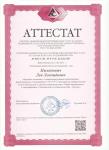 аттестат брокера