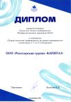 Диплом "Лучшее агентство недвижимости"