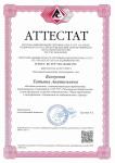 Аттестат Брокера
