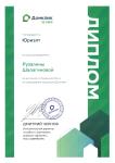 Диплом от Домклик