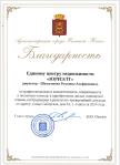 Благодарность от Администрации города Нижний Тагил