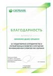 сбер