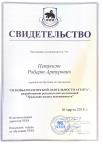 Свидетельство Специалиста по недвижимости