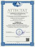 Аттестат