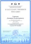 Благодарственное писбмо Админ Екб