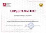 СВИДЕТЕЛЬСТВО РГР